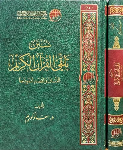 الشاهد الشعري واسئلة البلاغة والتلقي في تلخيص المفتاح وشروحه