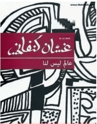 عالم ليس لنا