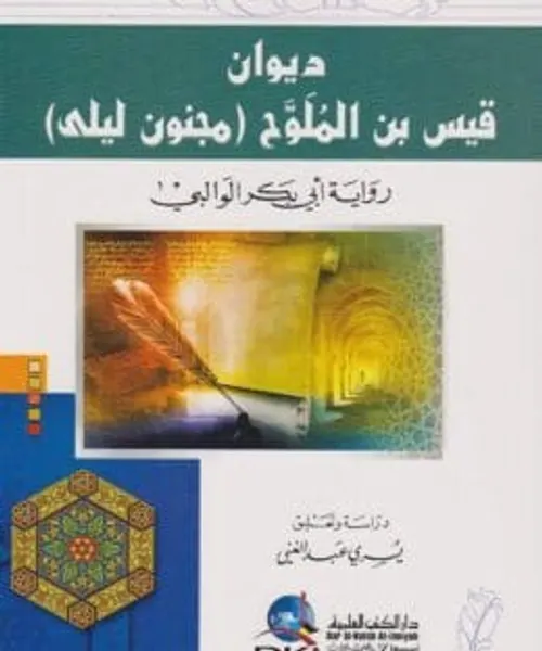 ديوان جرير/دار الارقم