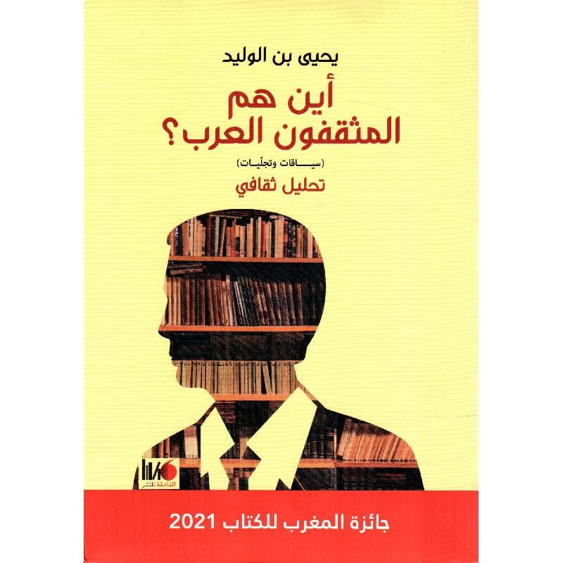 اين هم المثقفون العرب