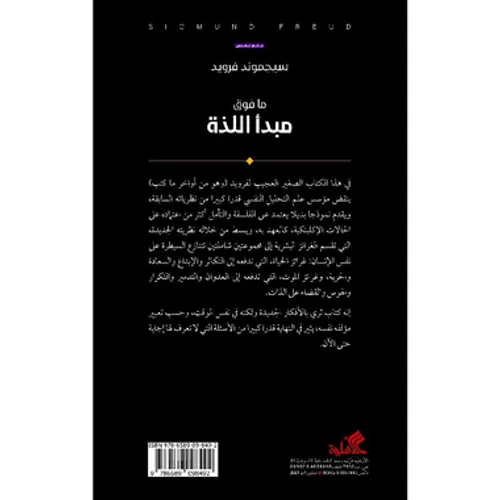 ما فوق مبدا اللذة