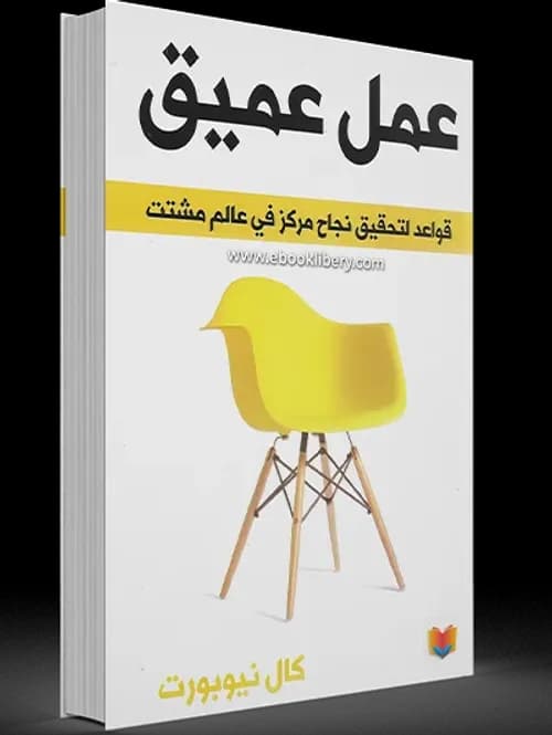 عمل عميق