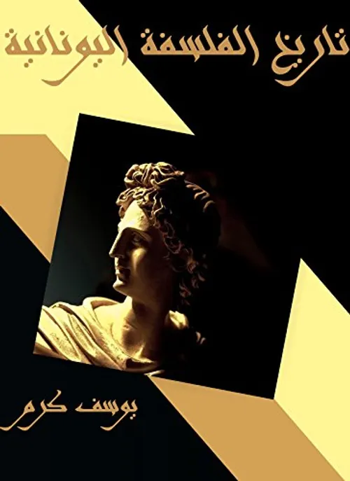 مبادئ الفلسفة