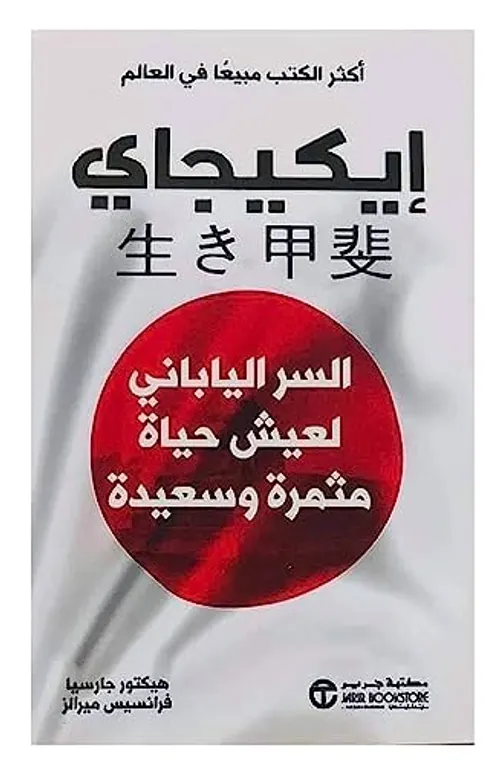 ايكيجاي