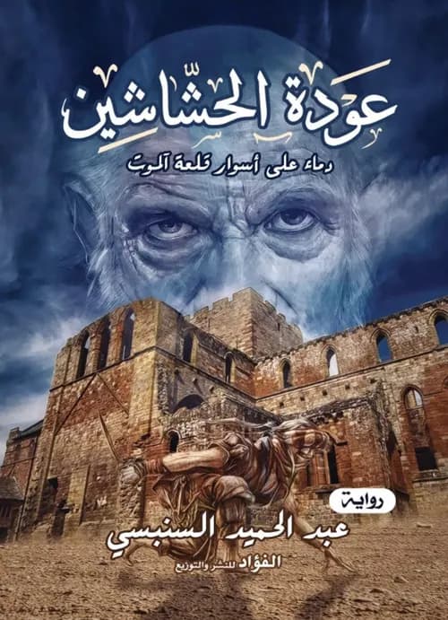 العرب في التاريخ