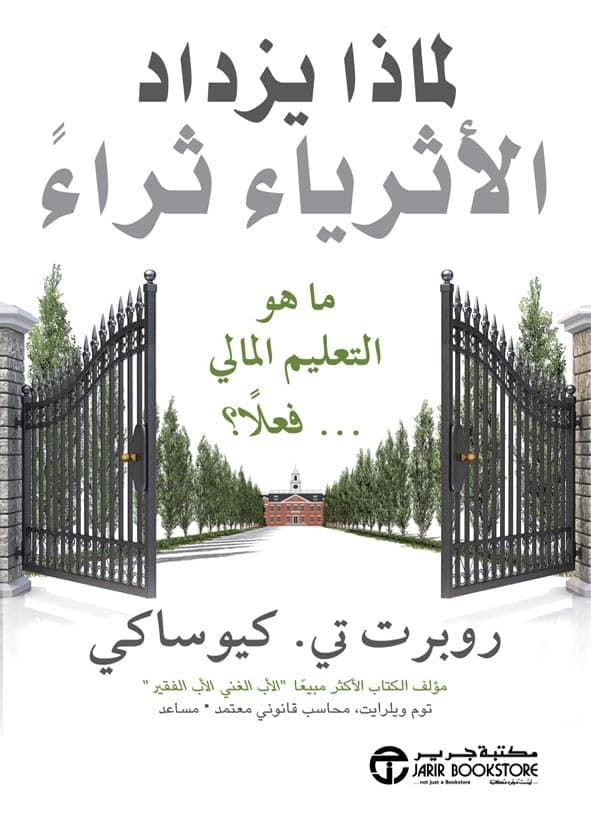 لماذا يزداد الاثرياء ثراء