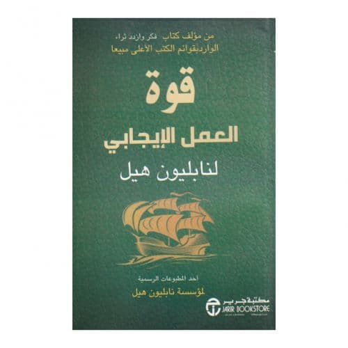 قوة العمل الايجابي