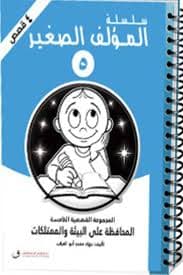 اطفال السكة الحديد