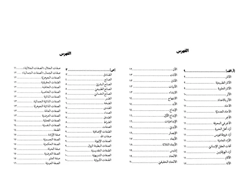 معجم المصطلحات الفلسفية