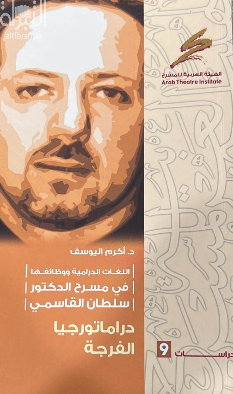 اللغات الدرامية وظائفها واليات اشتغالها