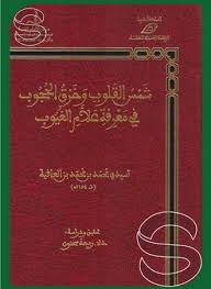 فهرسة مولاي عبدالله الشريف الوزاني