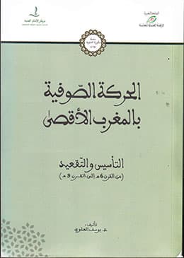 الحركة اللغوية بالمغرب الاقصى