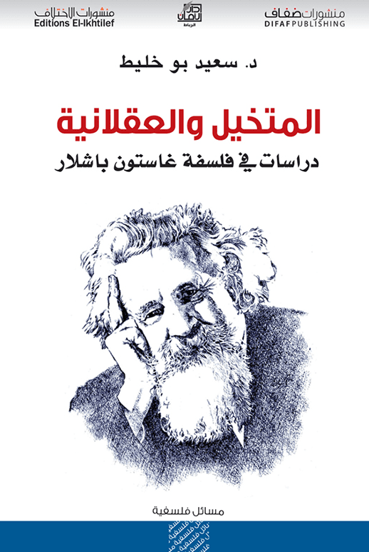 المتخيل والعقلانية