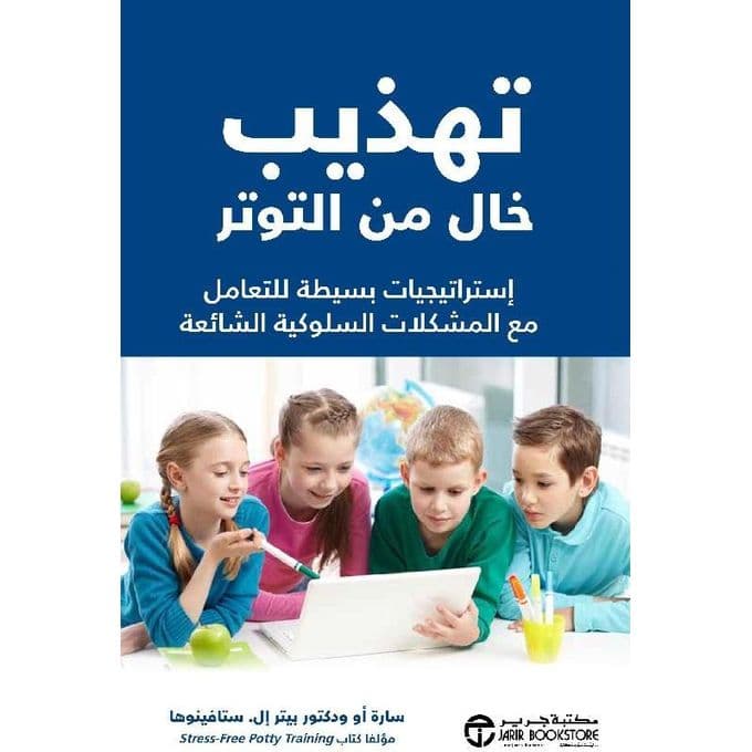 تهذيب خال من التوتر
