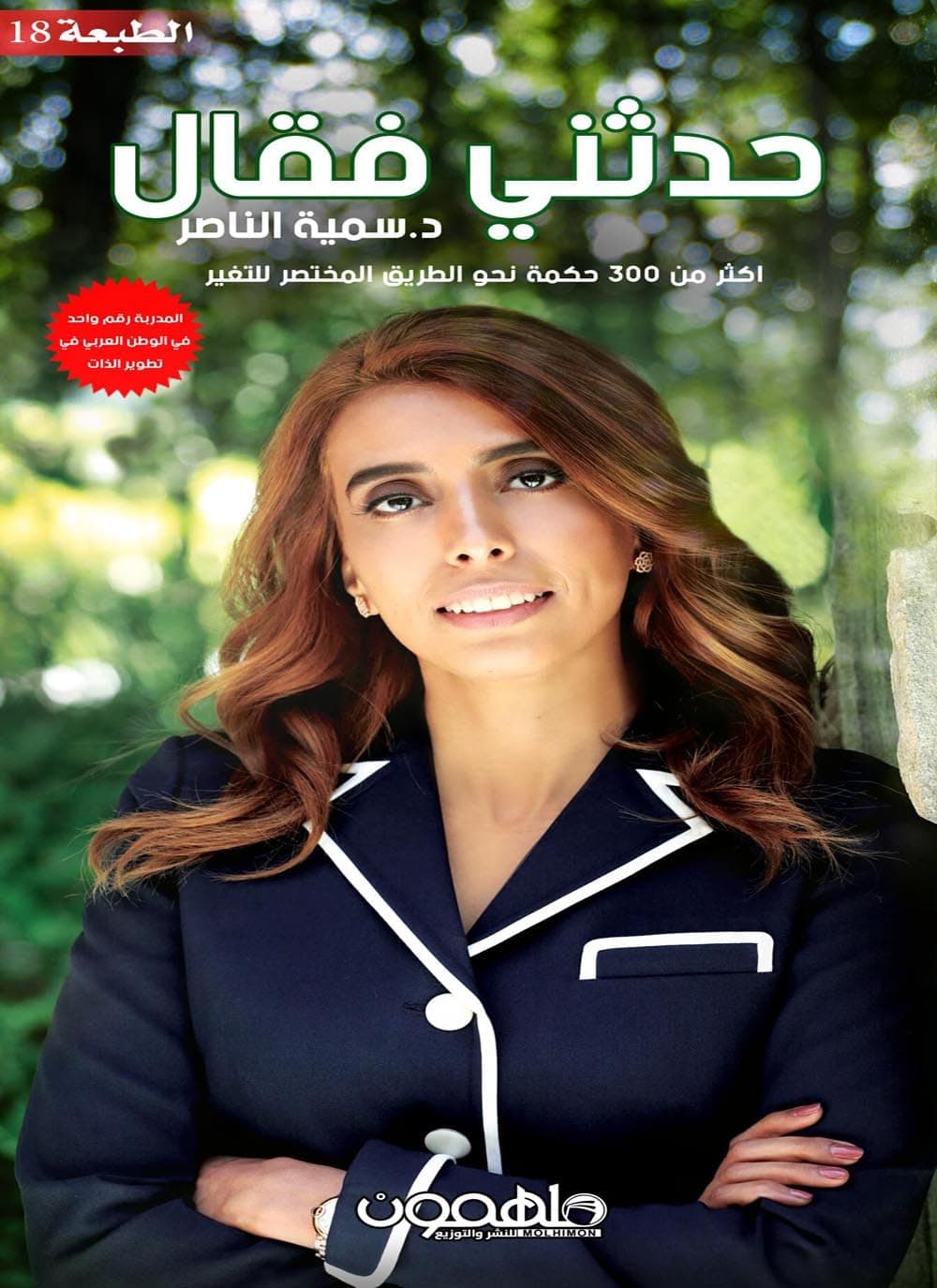 حدثني فقال