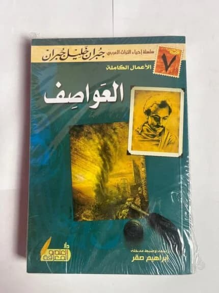 سلسلة جبران خليل جبران