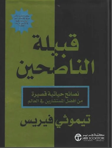 قبيلة الناصحين