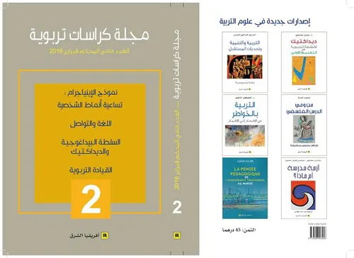 المدرسة والسلوك الانحرافي دراسة اجتماعية تربوية