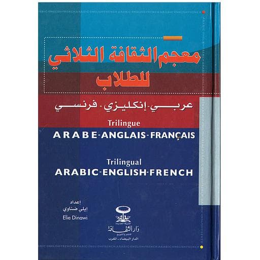 معجم الثقافة للطلاب عربي/انجليزي