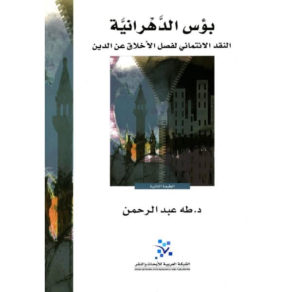 ترجمان الفلسفة