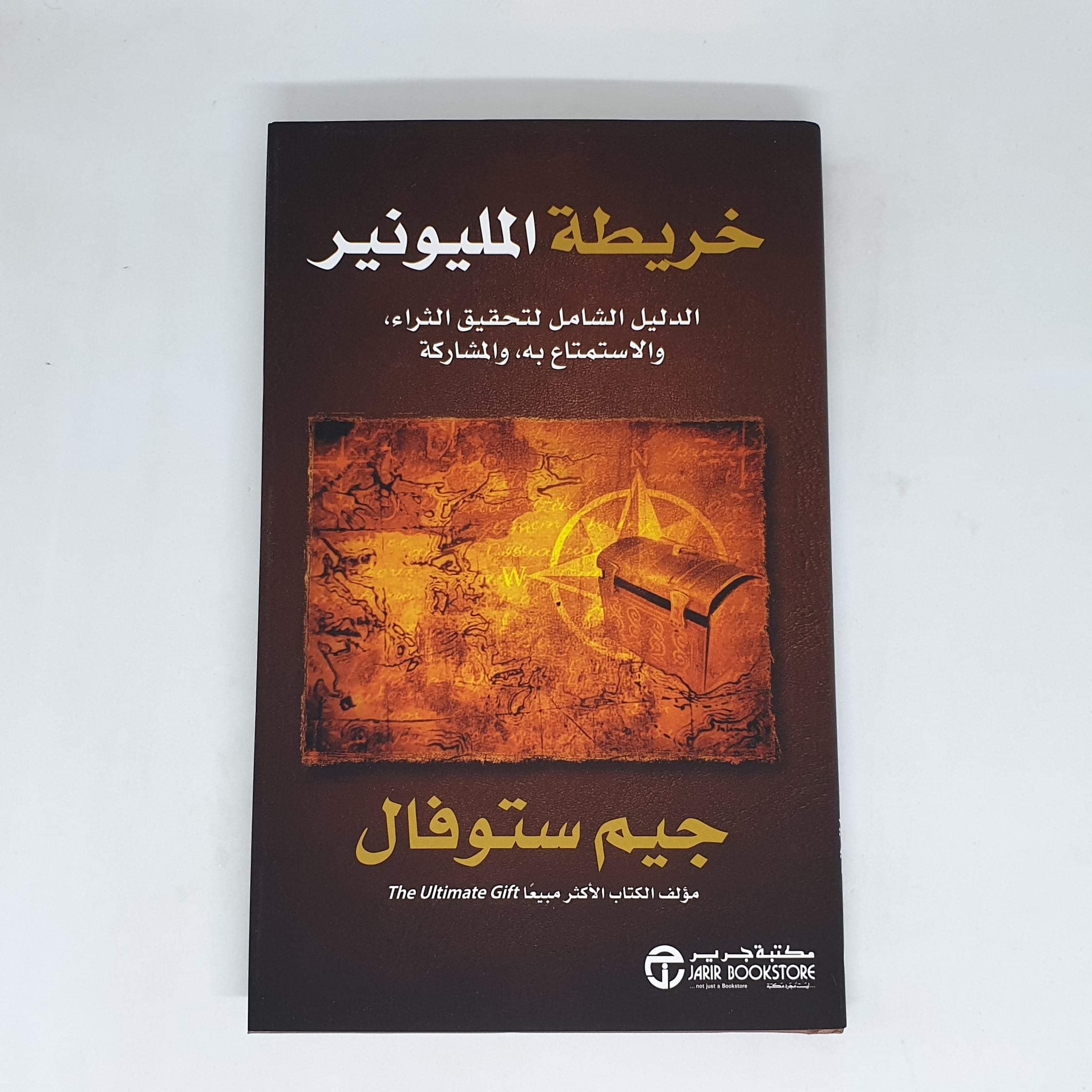 خريطة المليونير