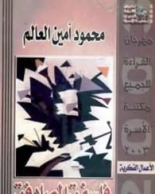 حتى الملائكة تسال رحلة الى الاسلام في امريكا