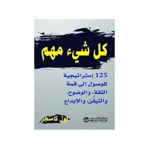 كل شيئ مهم