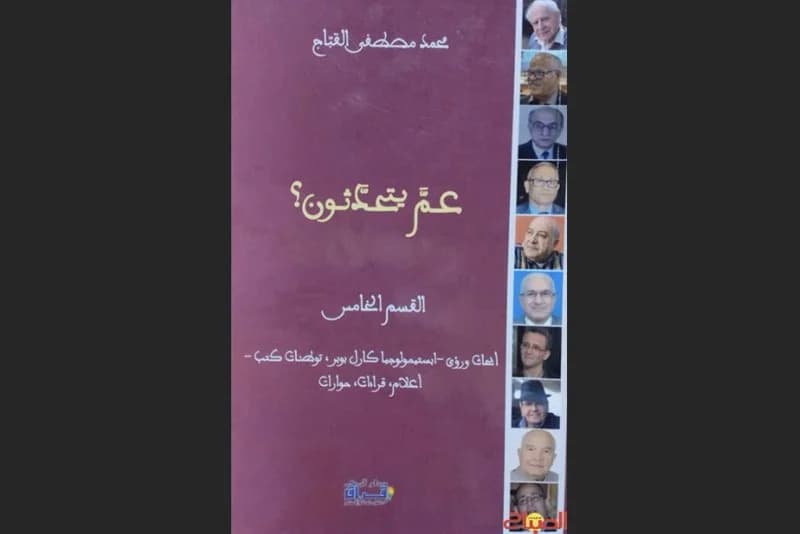 عم يتحدثون