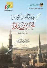 اسعاف الراغب