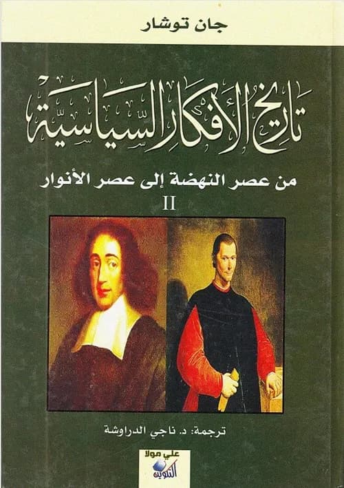 الكتابات السياسية الجزء الثاني