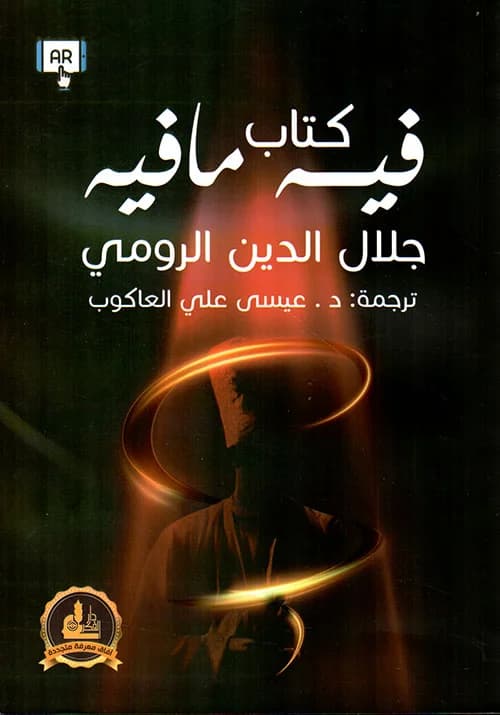 كتاب فيه ما فيه