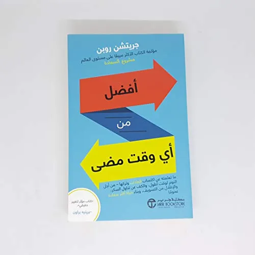 افضل من اي وقت مضى
