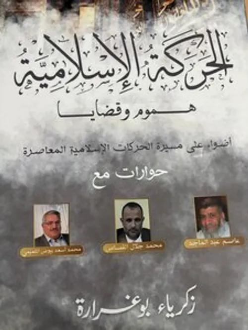 الحركة النسائية في المغرب المعاصر اتجاهات وقضايا