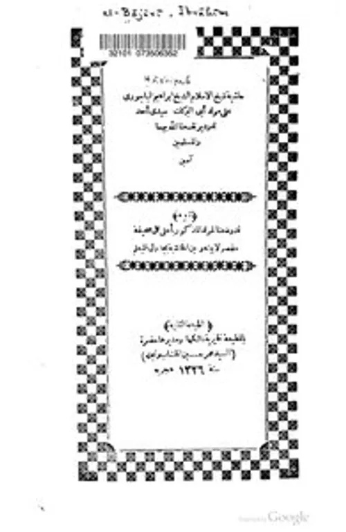 احمد بابا السوداني وكتابه الدر النضير