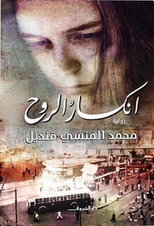 كاس الروح
