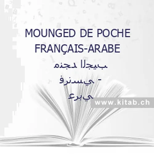 منجد الجيب عربي/فرنسي
