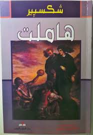 طلاسم وتراتيل/مسرحية