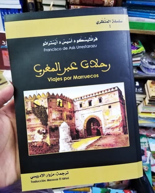 رحلاتي الى المغرب العربي