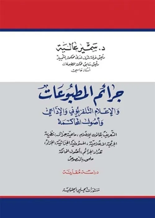 الاعلاميات والاعلاميون في التلفزيون