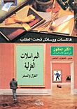 المراسلات الغزلية الغزل والسفر