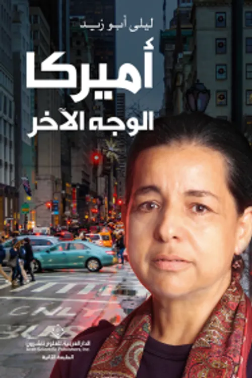 امريكا الوجه الاخر