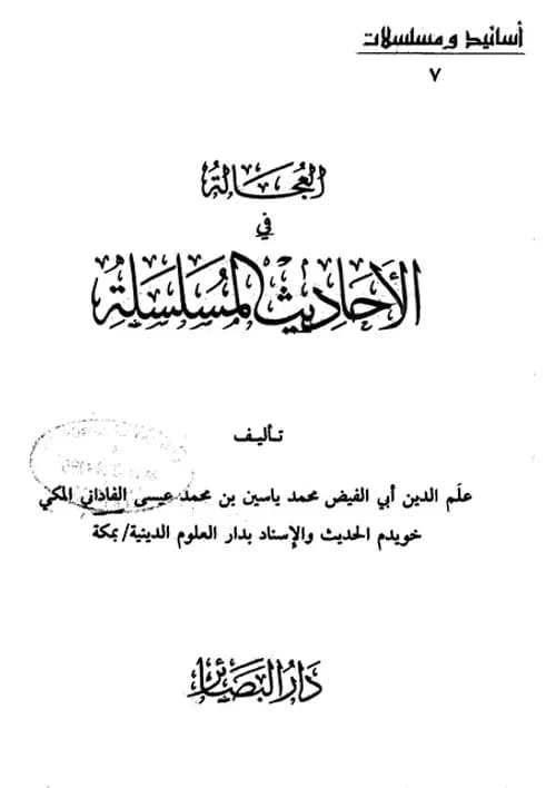 العجالة