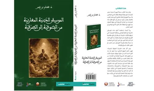 الموسيقى الاندلسية المغاربية