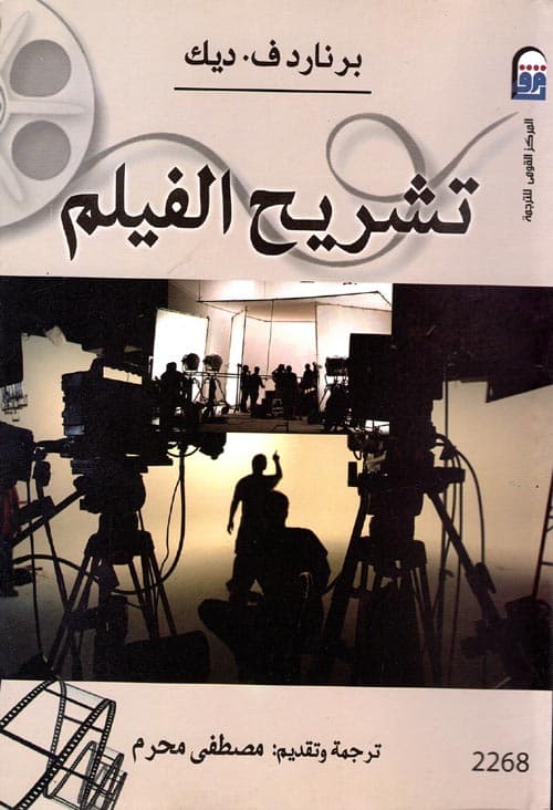 تشريح الفيلم المغربي