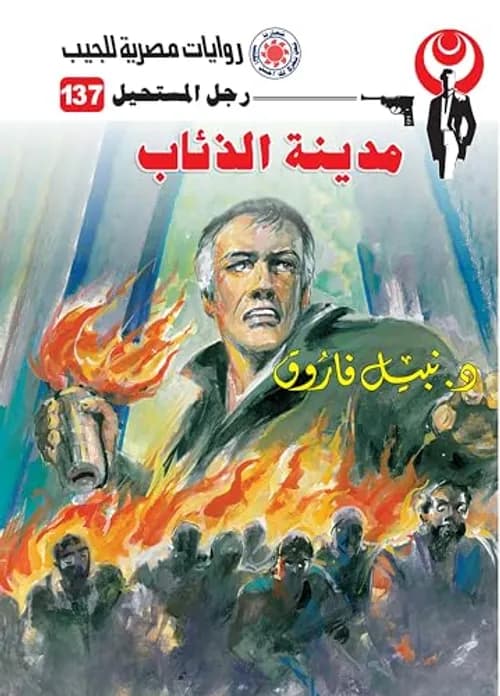 رجل مدينة
