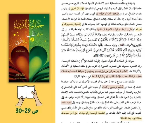 جمالية الدين