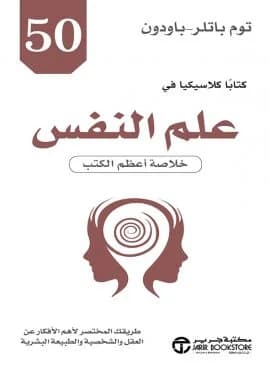 كتابا كلاسيكيا في علم النفس