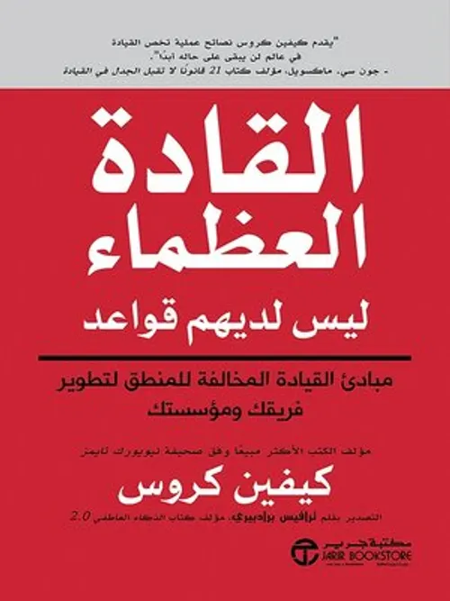القادة العظماء