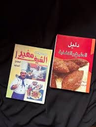 دليل الطبخ العلاجي
