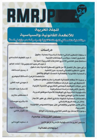 المجلة المغربية للانظمة القانونية والسياسية